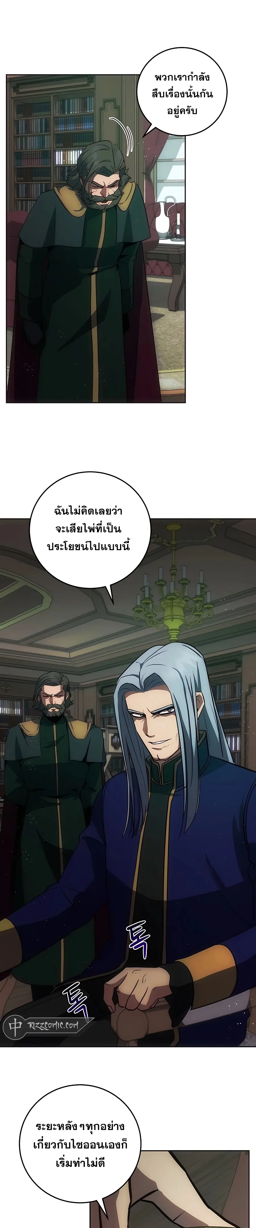 I Became the Youngest Prince in the Novel ตอนที่ 21 หน้า 3
