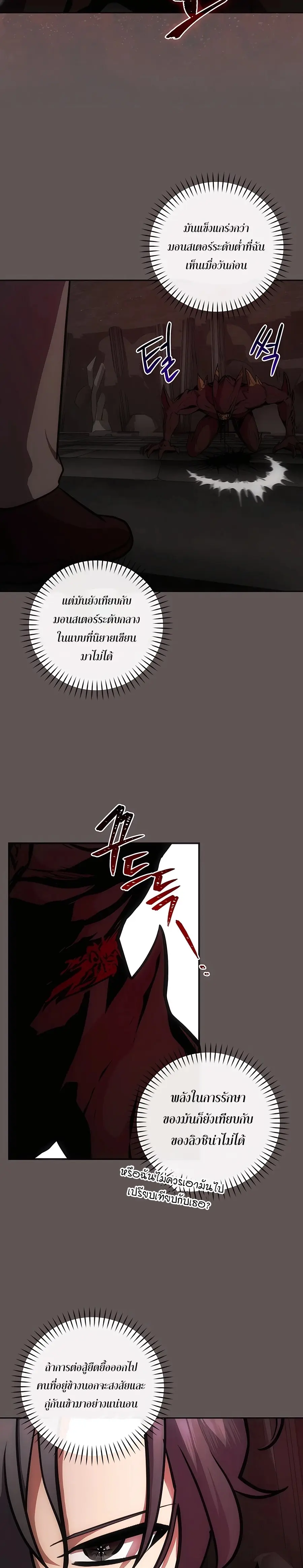 I Became the Youngest Prince in the Novel ตอนที่ 22 หน้า 2