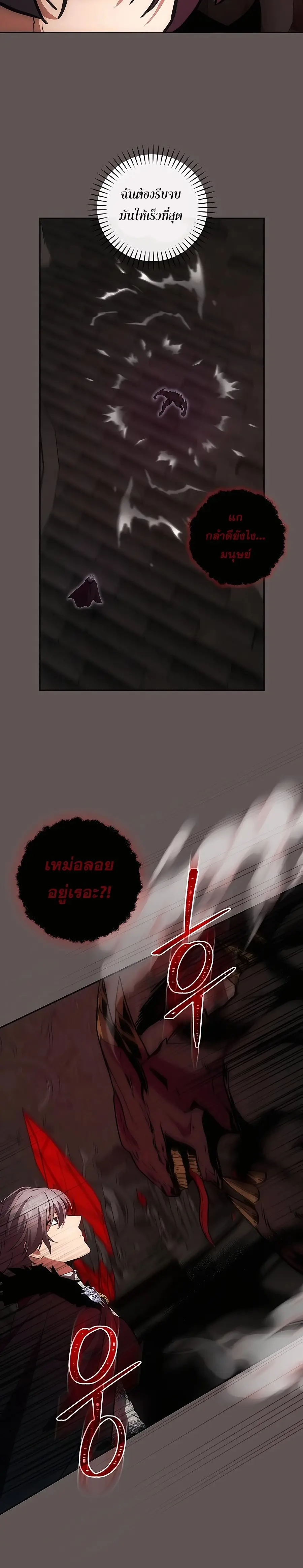 I Became the Youngest Prince in the Novel ตอนที่ 22 หน้า 3