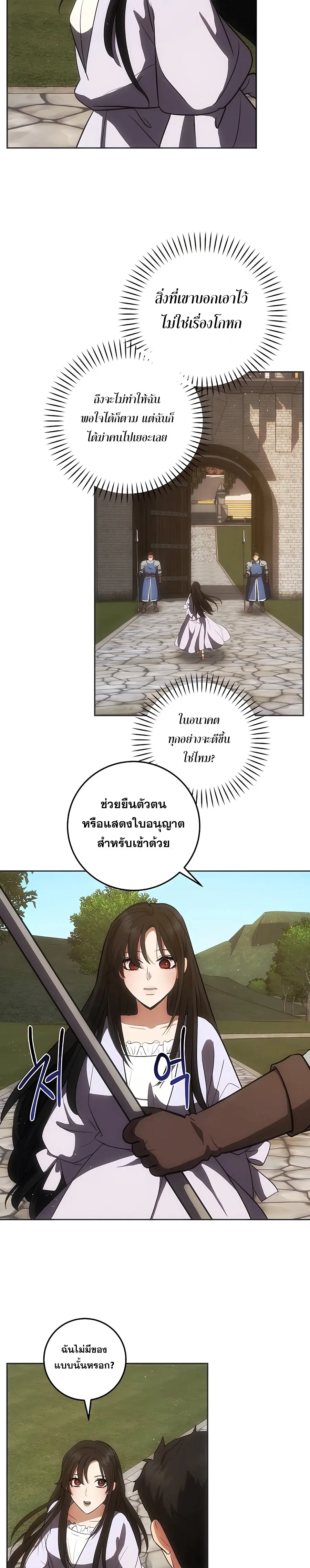 I Became the Youngest Prince in the Novel ตอนที่ 23 หน้า 2
