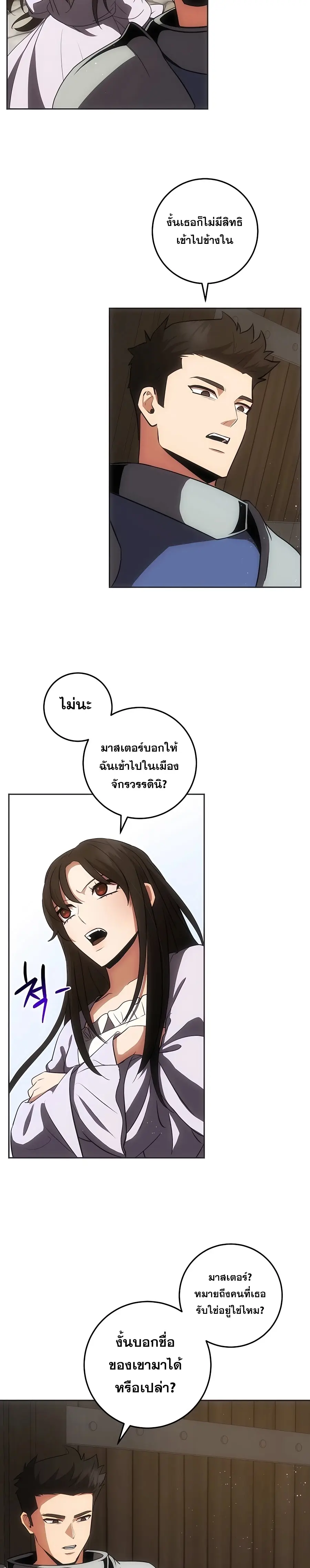 I Became the Youngest Prince in the Novel ตอนที่ 23 หน้า 3