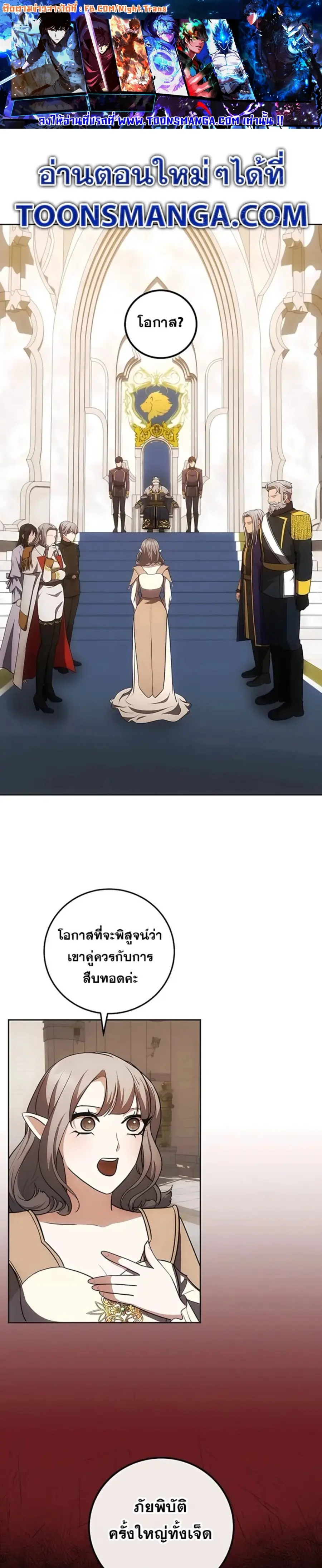 I Became the Youngest Prince in the Novel ตอนที่ 27 หน้า 1