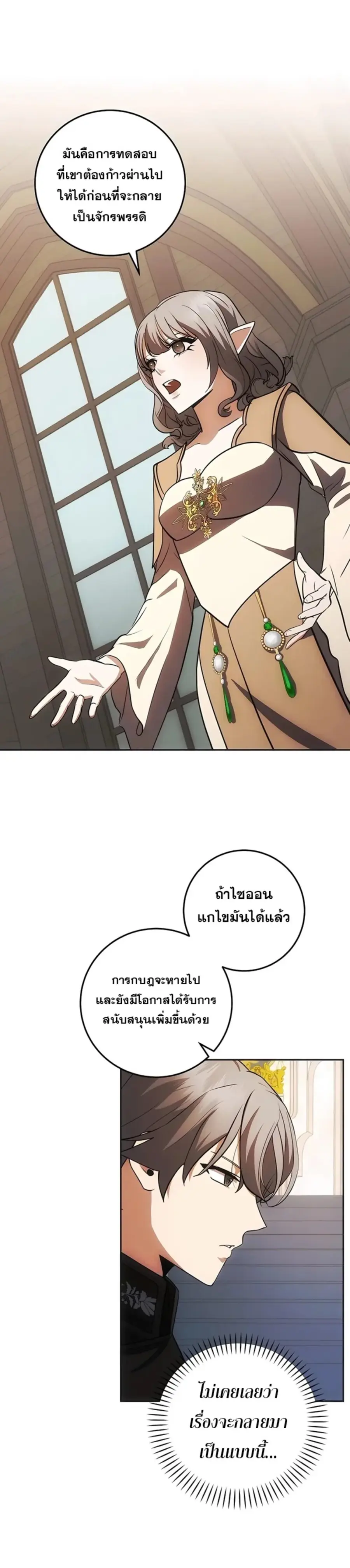 I Became the Youngest Prince in the Novel ตอนที่ 27 หน้า 3