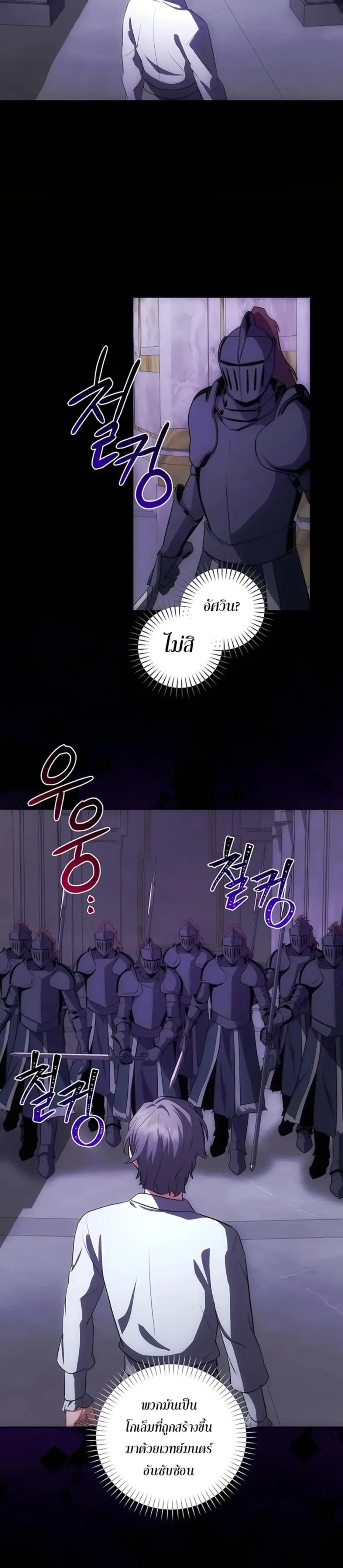 I Became the Youngest Prince in the Novel ตอนที่ 28 หน้า 3