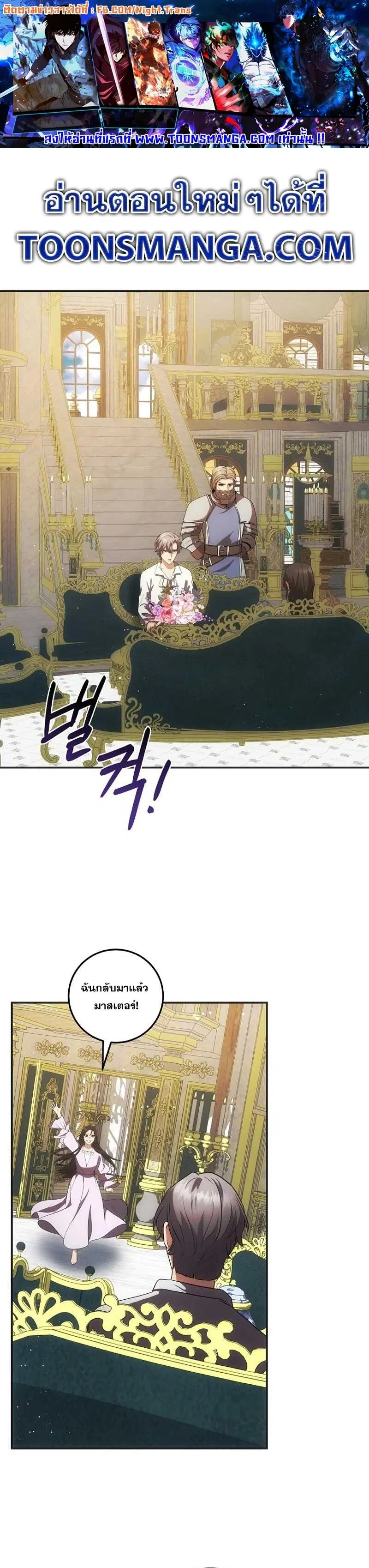 I Became the Youngest Prince in the Novel ตอนที่ 29 หน้า 1