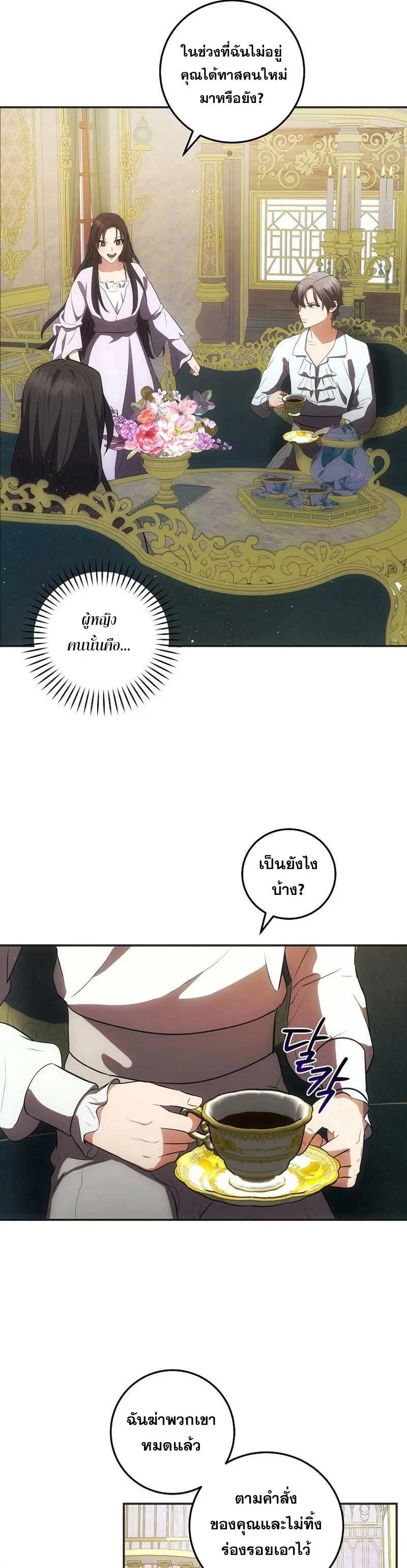 I Became the Youngest Prince in the Novel ตอนที่ 29 หน้า 2