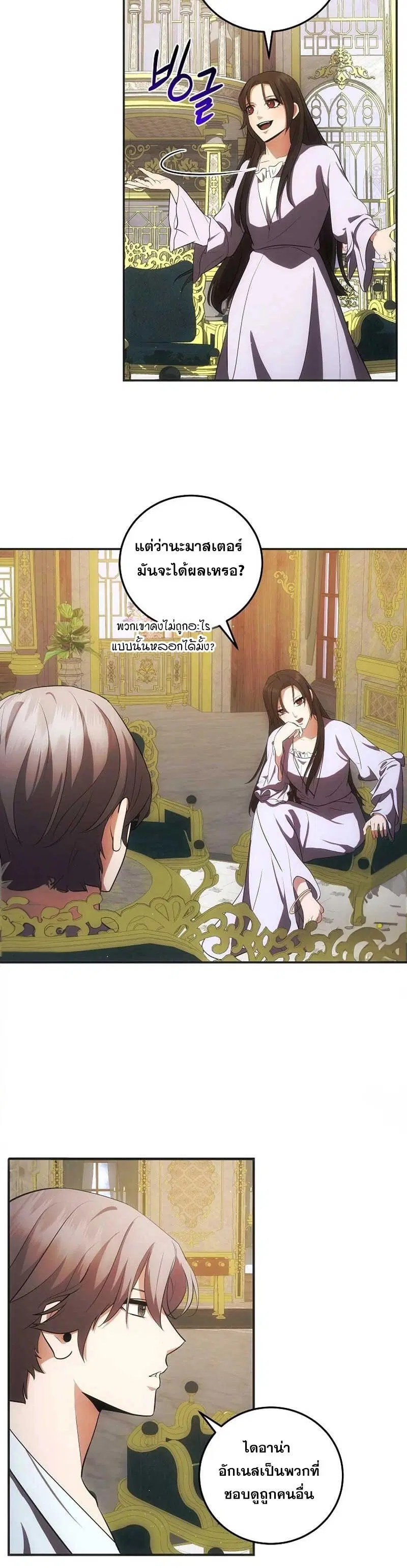 I Became the Youngest Prince in the Novel ตอนที่ 29 หน้า 3