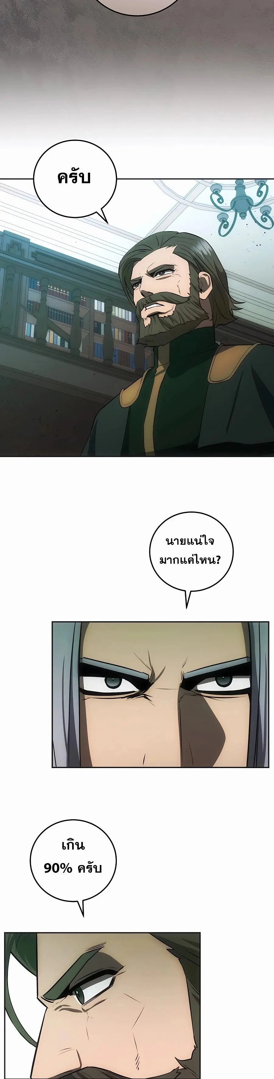 I Became the Youngest Prince in the Novel ตอนที่ 30 หน้า 2