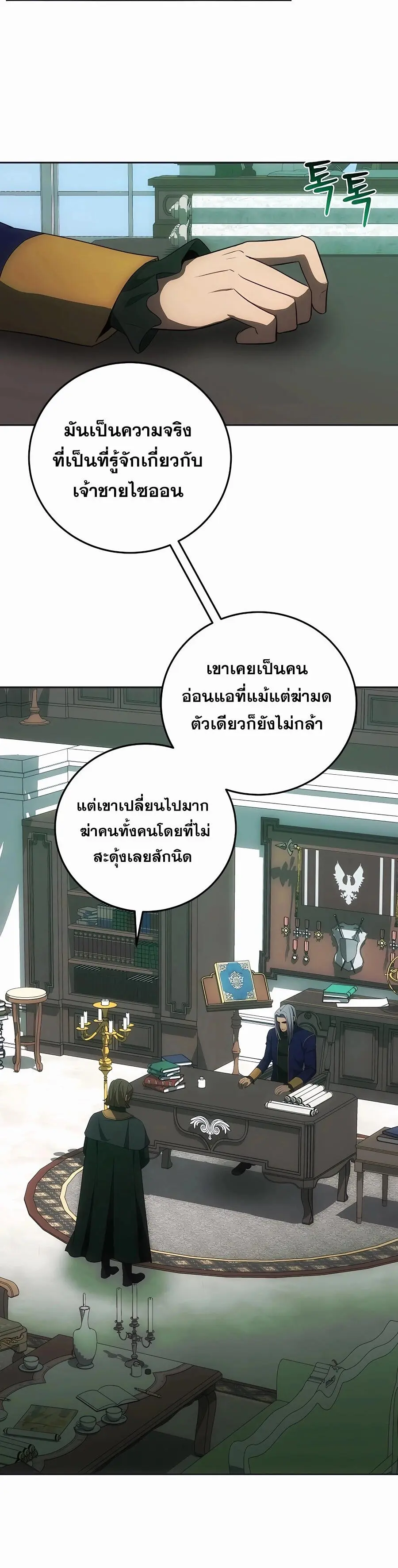 I Became the Youngest Prince in the Novel ตอนที่ 30 หน้า 3