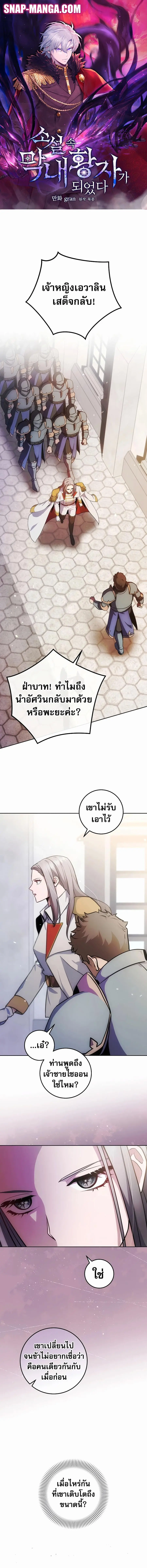 I Became the Youngest Prince in the Novel ตอนที่ 5 หน้า 1