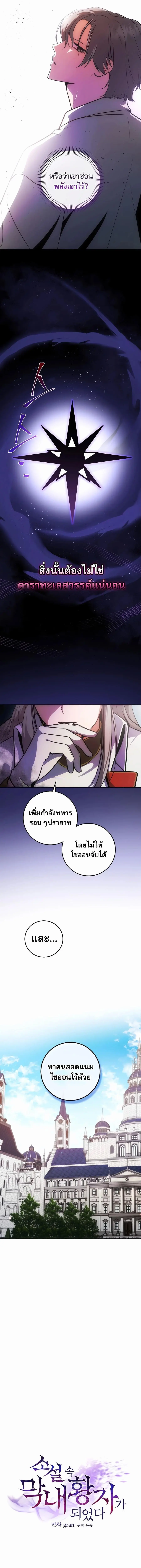 I Became the Youngest Prince in the Novel ตอนที่ 5 หน้า 2