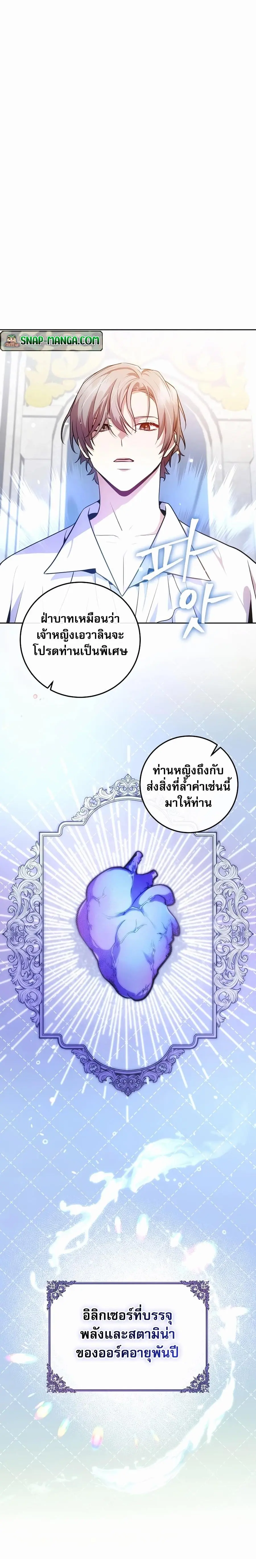 I Became the Youngest Prince in the Novel ตอนที่ 5 หน้า 3