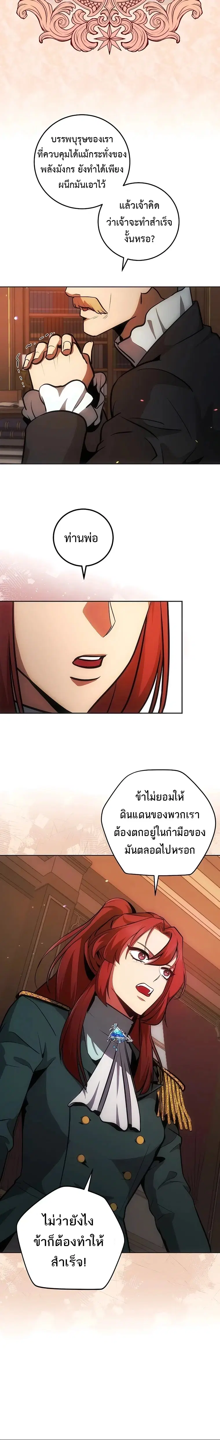 I Became the Youngest Prince in the Novel ตอนที่ 8 หน้า 2