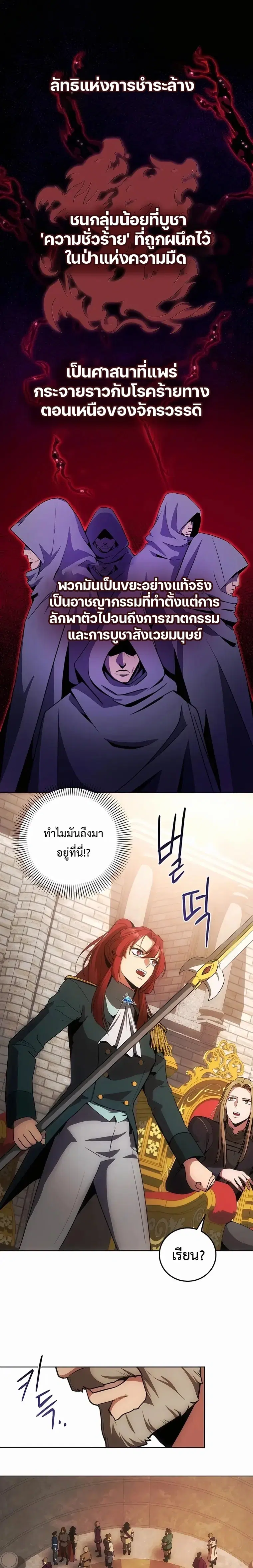 I Became the Youngest Prince in the Novel ตอนที่ 9 หน้า 1