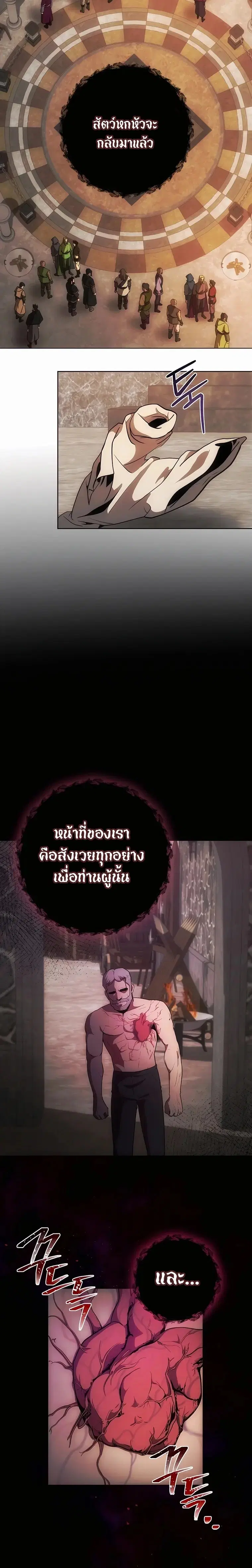 I Became the Youngest Prince in the Novel ตอนที่ 9 หน้า 2