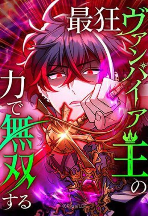 ปก I Became Unparalleled With the Power of the Crazy Vampire King มังงะญี่ปุ่น แปลไทย
