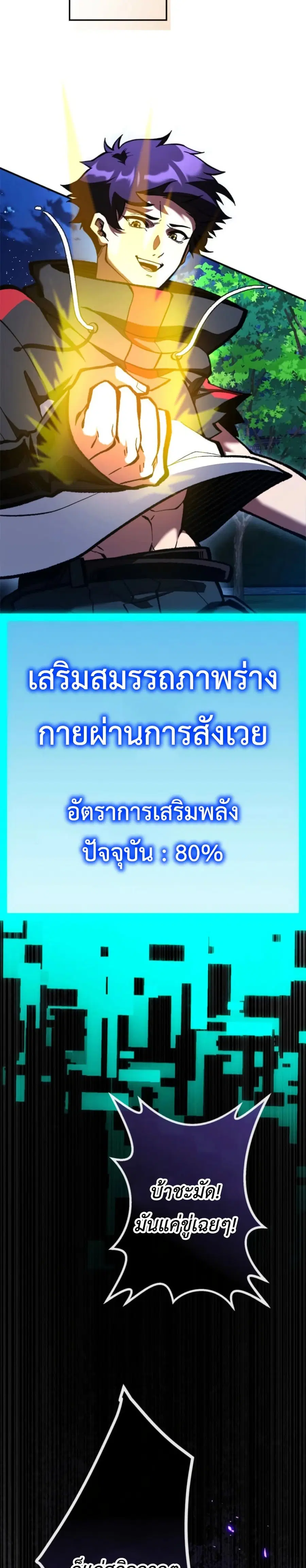 I Became Unrivaled by Converting 10,000 Skills into a Top-Tier Skill ตอนที่ 4 หน้า 3