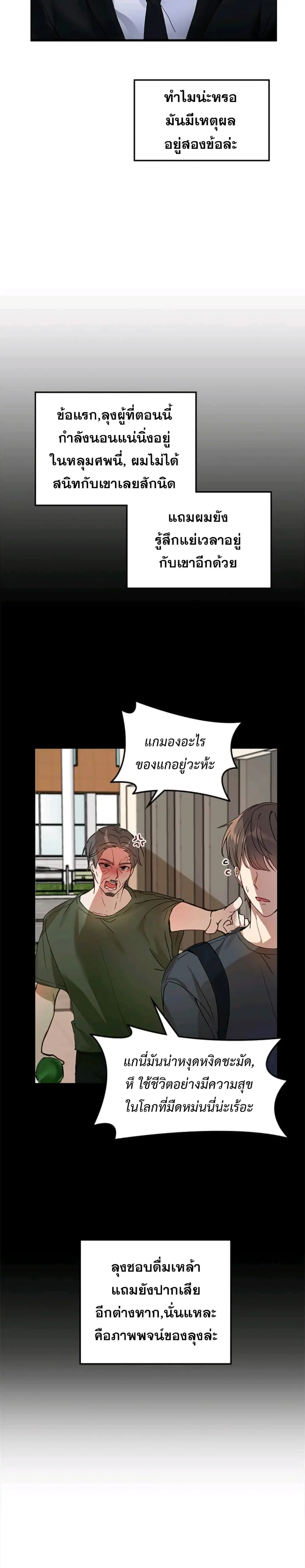 I Become a Fool When It Come to My Daughter ตอนที่ 1 หน้า 3