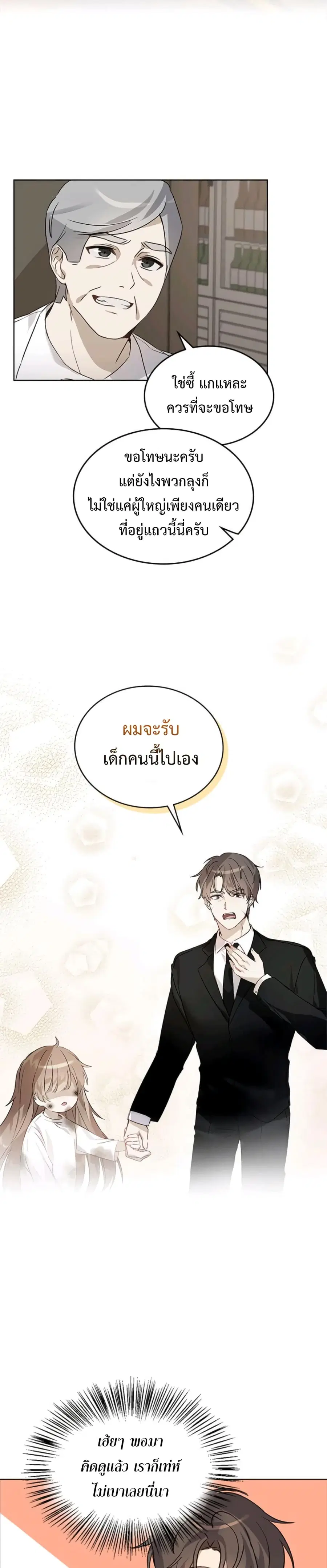 I Become a Fool When It Come to My Daughter ตอนที่ 2 หน้า 3