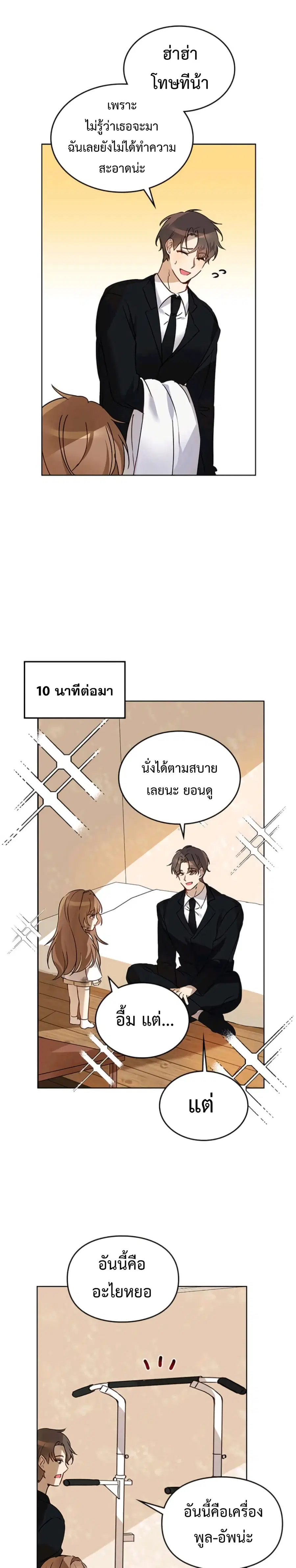 I Become a Fool When It Come to My Daughter ตอนที่ 3 หน้า 3