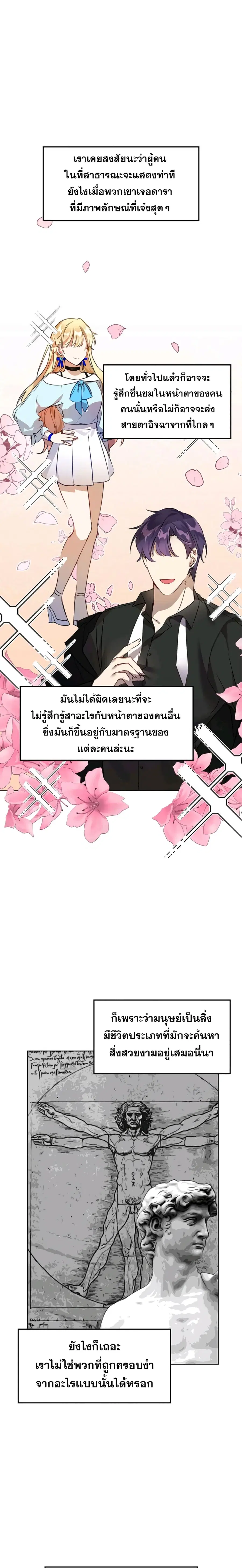 I Become a Fool When It Come to My Daughter ตอนที่ 4 หน้า 2