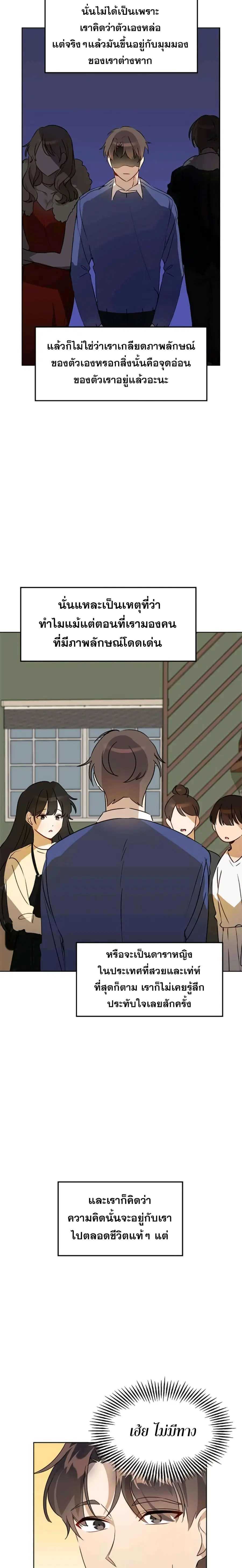 I Become a Fool When It Come to My Daughter ตอนที่ 4 หน้า 3