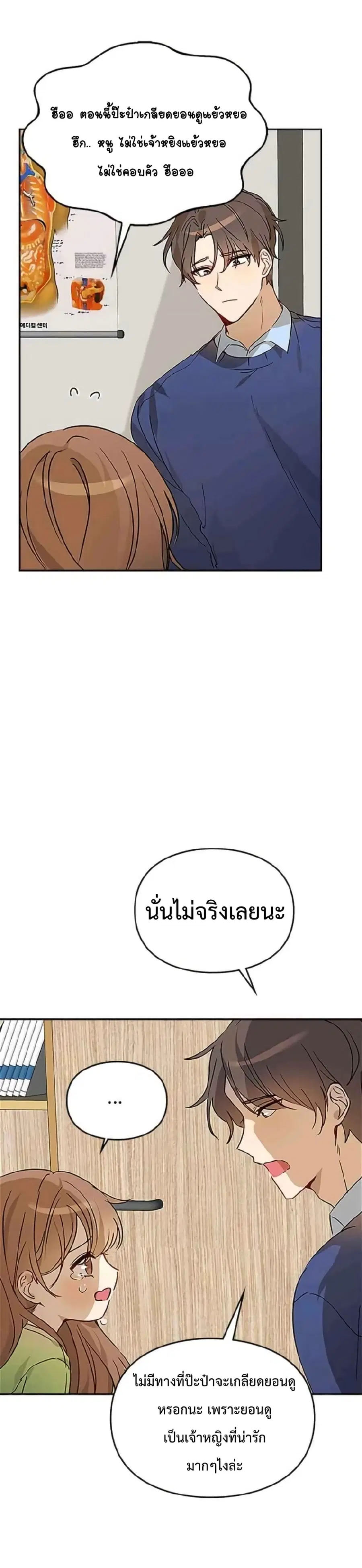 I Become a Fool When It Come to My Daughter ตอนที่ 5 หน้า 2