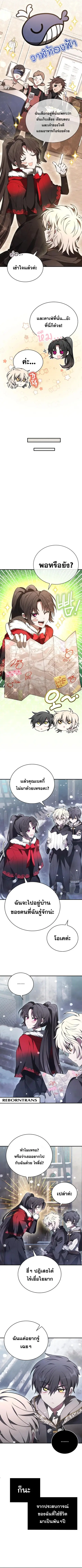 I Become a Legendary Arch Mage by Reading a Book ฉันกลายเป็นจอมเวทย์ใน ตอนที่ 10 หน้า 3