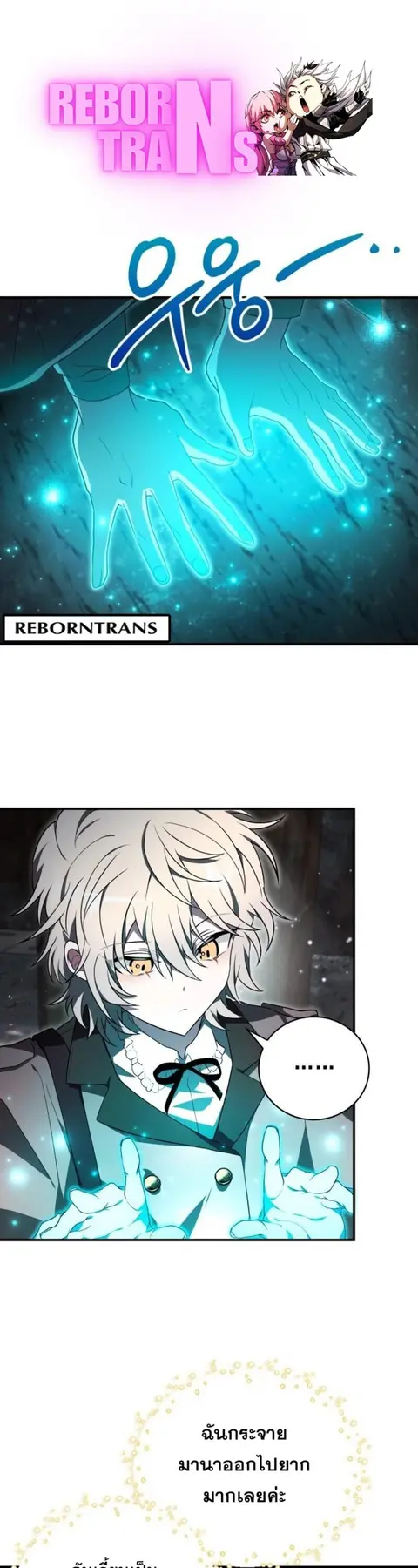 I Become a Legendary Arch Mage by Reading a Book ตอนที่ 17 หน้า 1