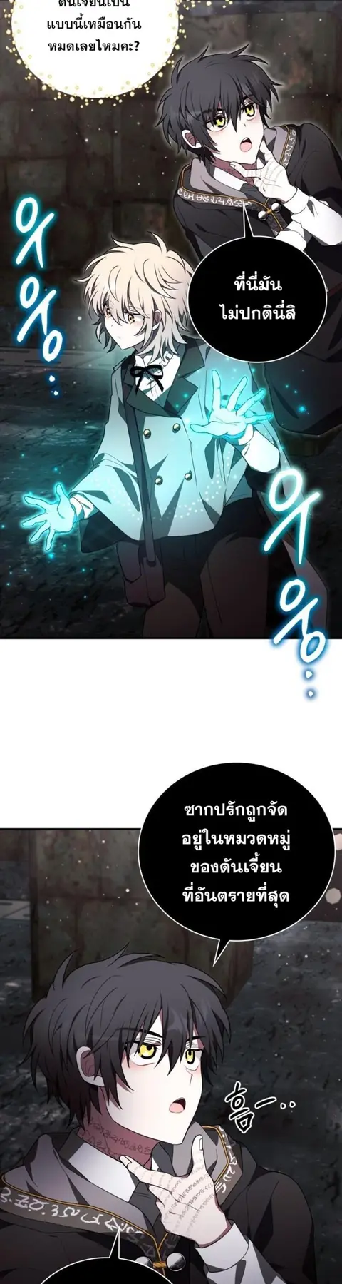 I Become a Legendary Arch Mage by Reading a Book ตอนที่ 17 หน้า 2