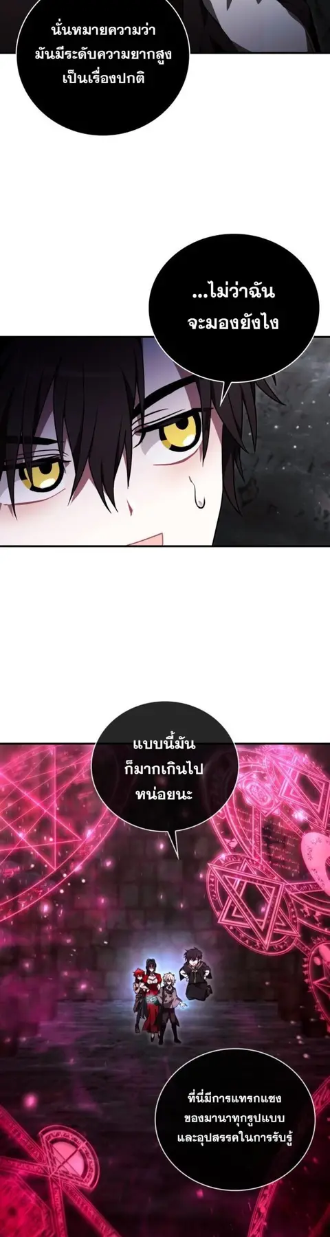I Become a Legendary Arch Mage by Reading a Book ตอนที่ 17 หน้า 3