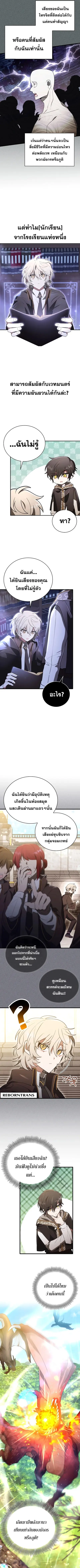 I Become a Legendary Arch Mage by Reading a Book ตอนที่ 2 หน้า 2