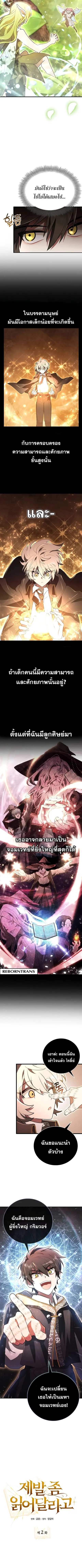 I Become a Legendary Arch Mage by Reading a Book ตอนที่ 2 หน้า 3