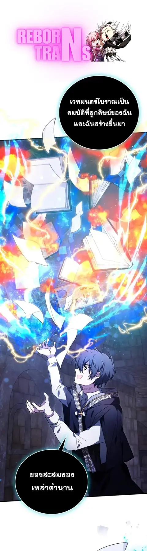 I Become a Legendary Arch Mage by Reading a Book ฉันกลายเป็นจอมเวทย์ใน ตอนที่ 21 หน้า 1