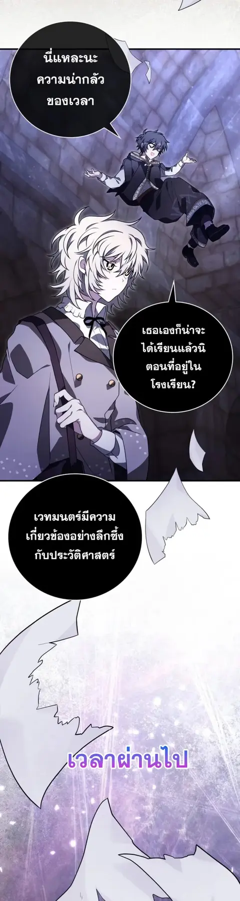 I Become a Legendary Arch Mage by Reading a Book ฉันกลายเป็นจอมเวทย์ใน ตอนที่ 21 หน้า 3