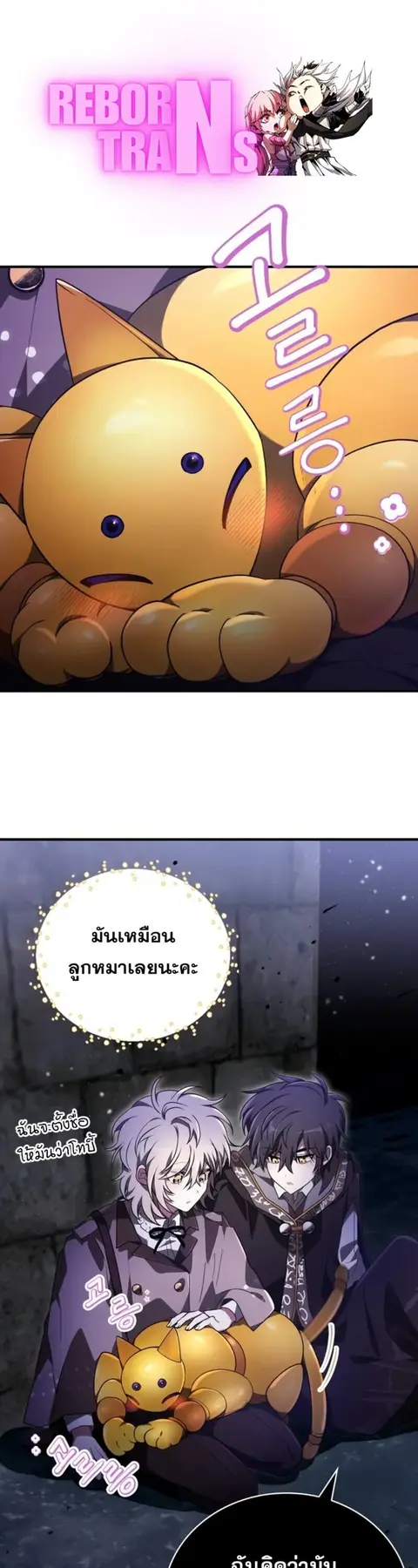 I Become a Legendary Arch Mage by Reading a Book ตอนที่ 22 หน้า 1