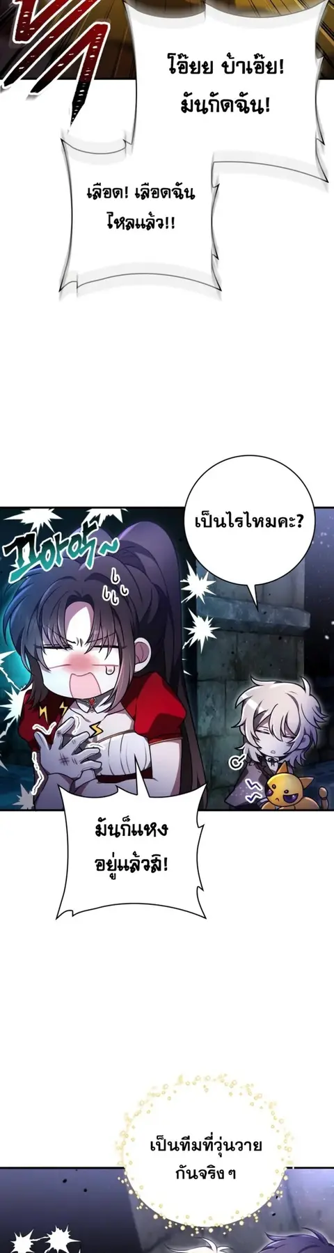 I Become a Legendary Arch Mage by Reading a Book ตอนที่ 22 หน้า 3