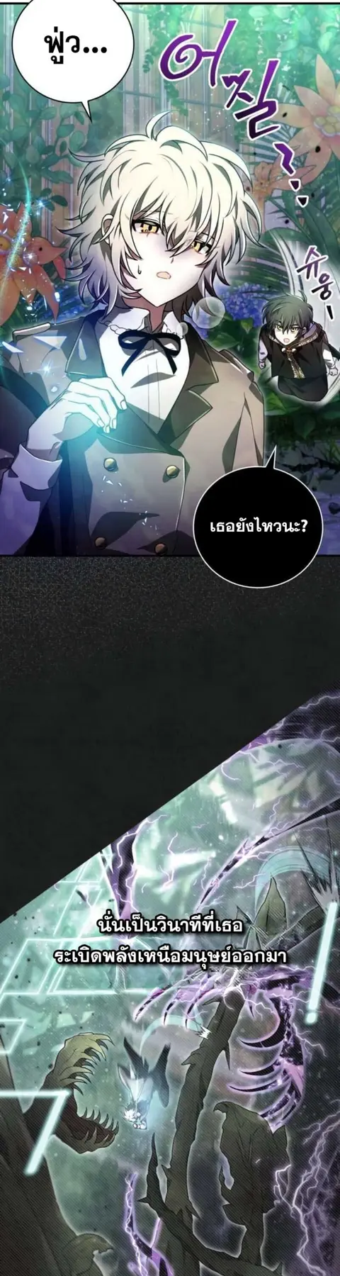 I Become a Legendary Arch Mage by Reading a Book ฉันกลายเป็นจอมเวทย์ใน ตอนที่ 27 หน้า 3