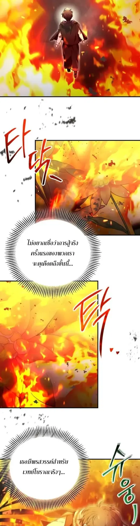 I Become a Legendary Arch Mage by Reading a Book ตอนที่ 29 หน้า 2