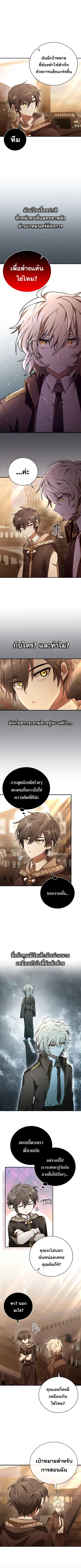 I Become a Legendary Arch Mage by Reading a Book ตอนที่ 3 หน้า 2