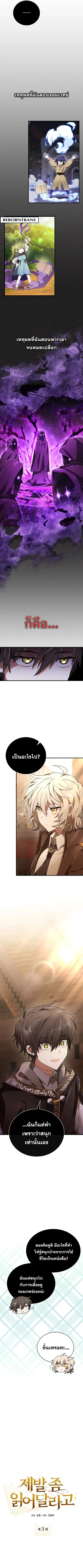 I Become a Legendary Arch Mage by Reading a Book ตอนที่ 3 หน้า 3