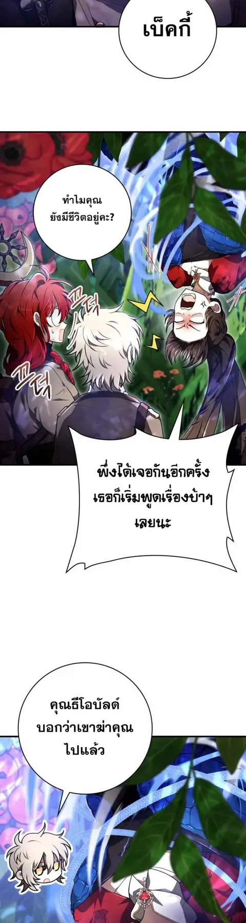 I Become a Legendary Arch Mage by Reading a Book ตอนที่ 30 หน้า 2
