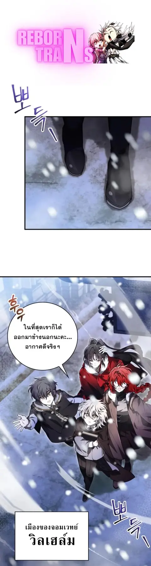 I Become a Legendary Arch Mage by Reading a Book ฉันกลายเป็นจอมเวทย์ใน ตอนที่ 31 หน้า 1