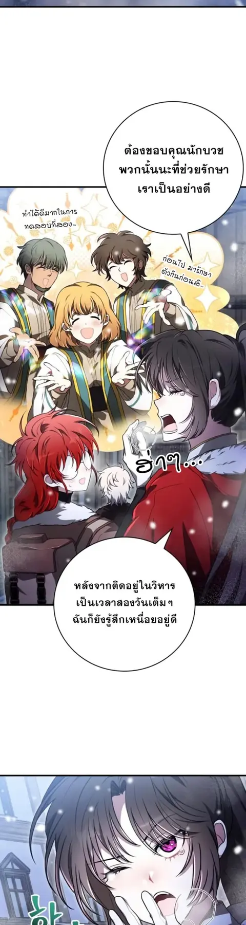 I Become a Legendary Arch Mage by Reading a Book ฉันกลายเป็นจอมเวทย์ใน ตอนที่ 31 หน้า 2