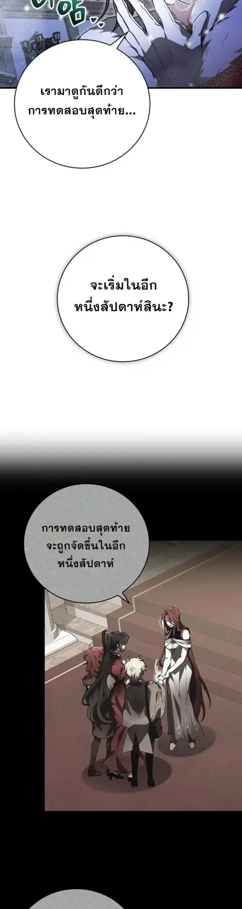 I Become a Legendary Arch Mage by Reading a Book ฉันกลายเป็นจอมเวทย์ใน ตอนที่ 31 หน้า 3