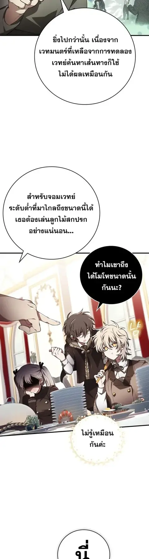I Become a Legendary Arch Mage by Reading a Book ตอนที่ 32 หน้า 2