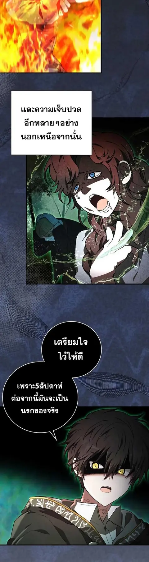 I Become a Legendary Arch Mage by Reading a Book ฉันกลายเป็นจอมเวทย์ใน ตอนที่ 33 หน้า 2