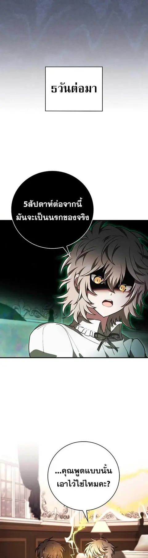 I Become a Legendary Arch Mage by Reading a Book ฉันกลายเป็นจอมเวทย์ใน ตอนที่ 33 หน้า 3