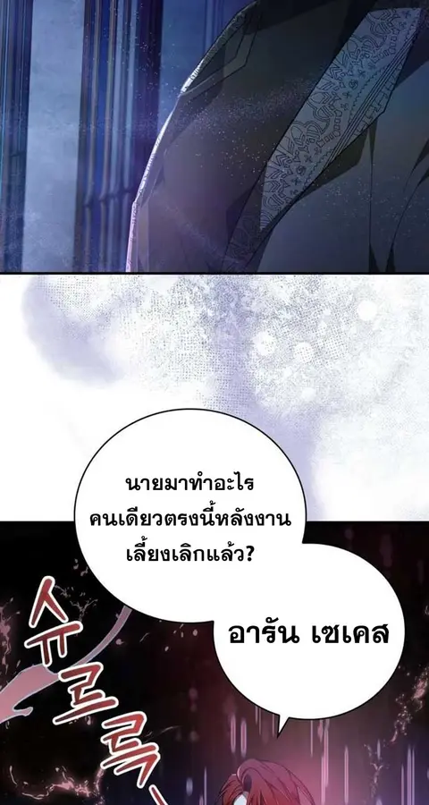 I Become a Legendary Arch Mage by Reading a Book ฉันกลายเป็นจอมเวทย์ใน ตอนที่ 37 หน้า 3