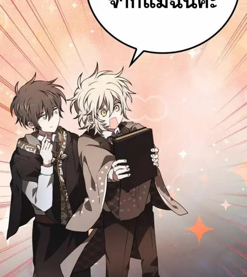 I Become a Legendary Arch Mage by Reading a Book ตอนที่ 38 หน้า 2